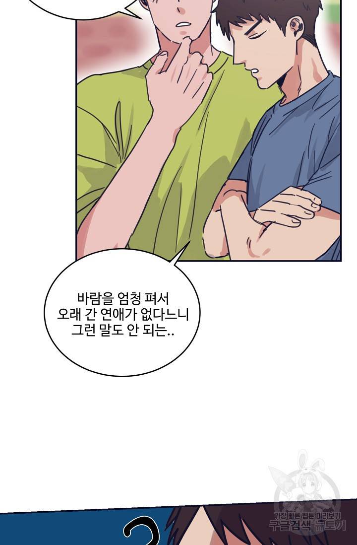 떡대-쿵!★ 5화 태양을 피하는 법 1 31