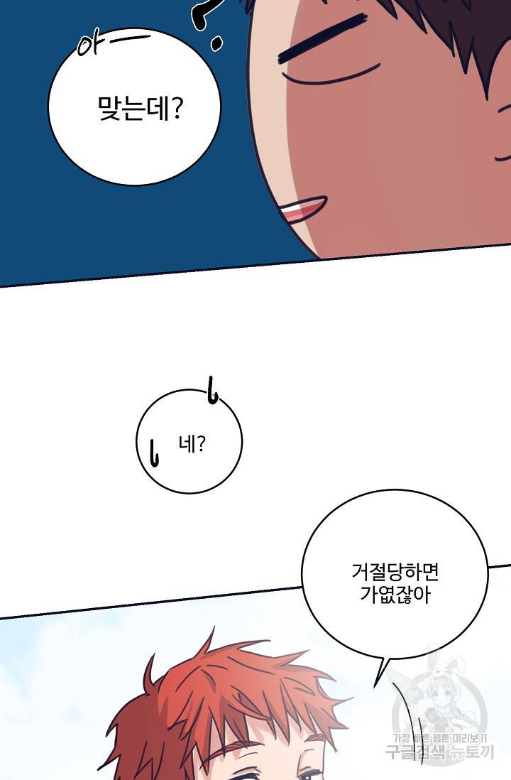 떡대-쿵!★ 5화 태양을 피하는 법 1 32