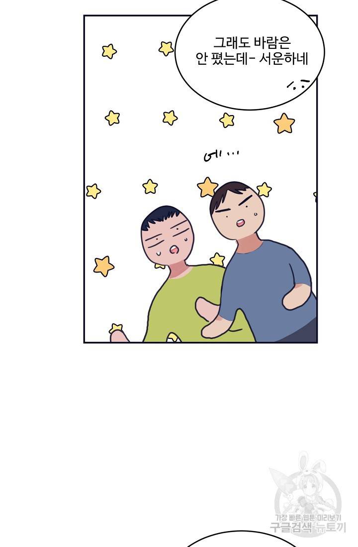 떡대-쿵!★ 5화 태양을 피하는 법 1 34