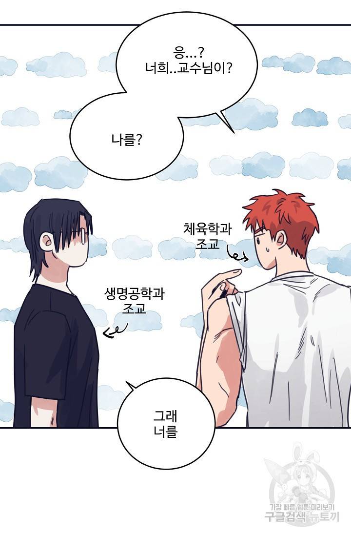 떡대-쿵!★ 5화 태양을 피하는 법 1 37