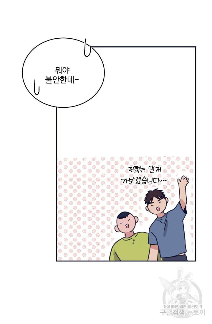 떡대-쿵!★ 5화 태양을 피하는 법 1 38