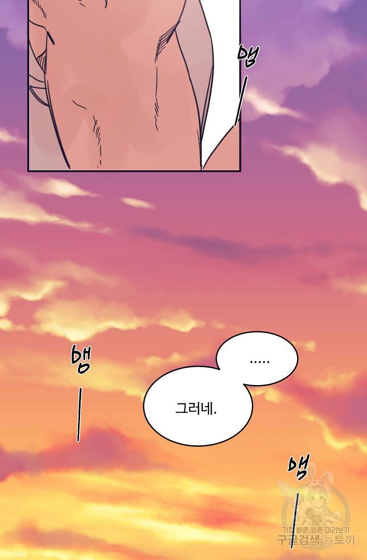 떡대-쿵!★ 5화 태양을 피하는 법 1 45