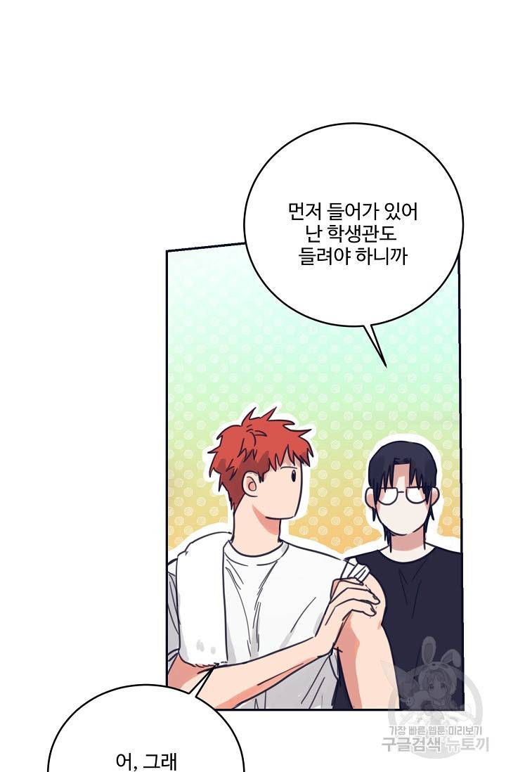 떡대-쿵!★ 5화 태양을 피하는 법 1 47