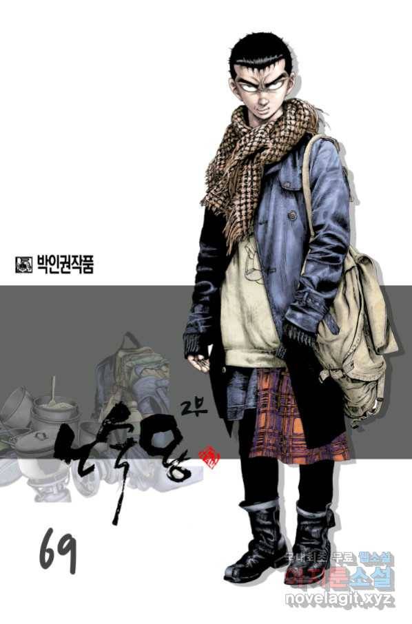 노숙왕 2부 27화 1