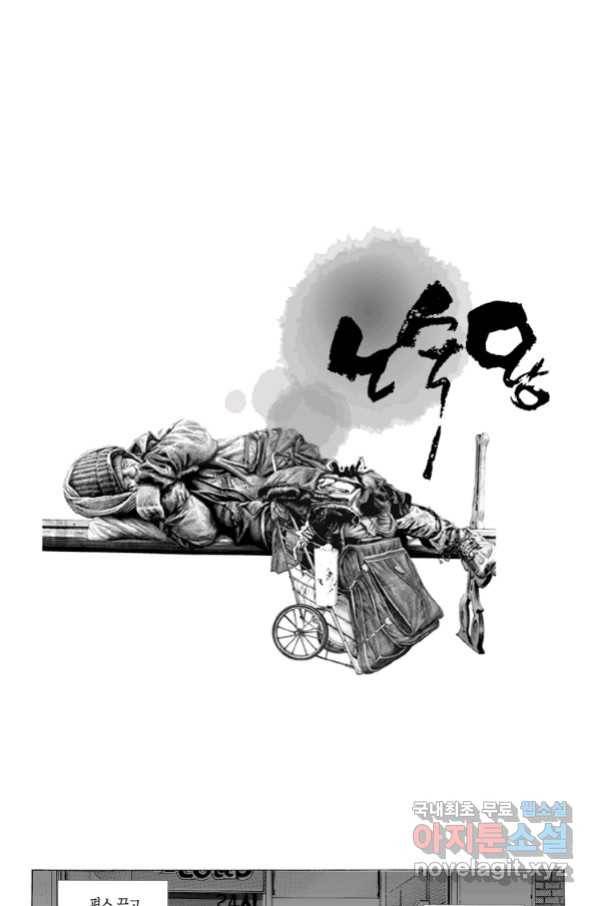 노숙왕 2부 27화 2