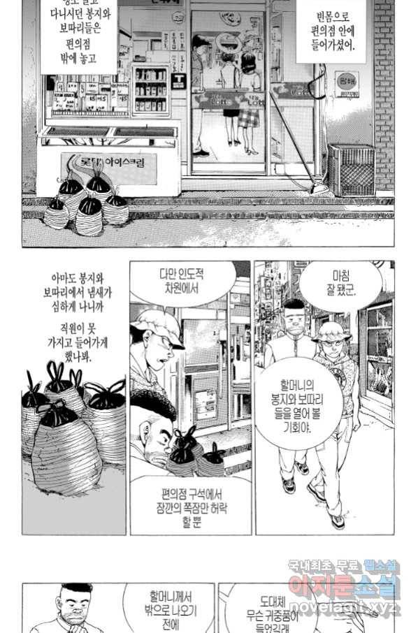 노숙왕 2부 27화 3