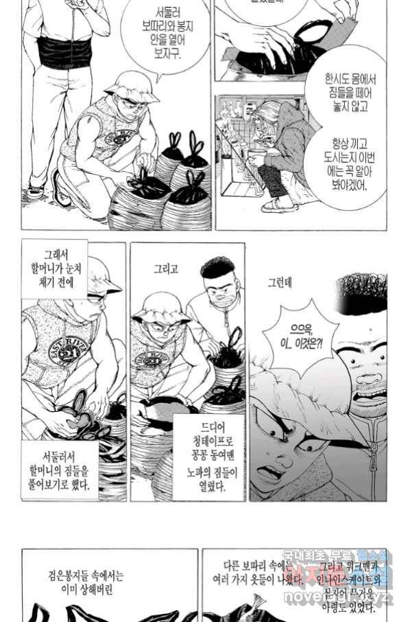 노숙왕 2부 27화 4
