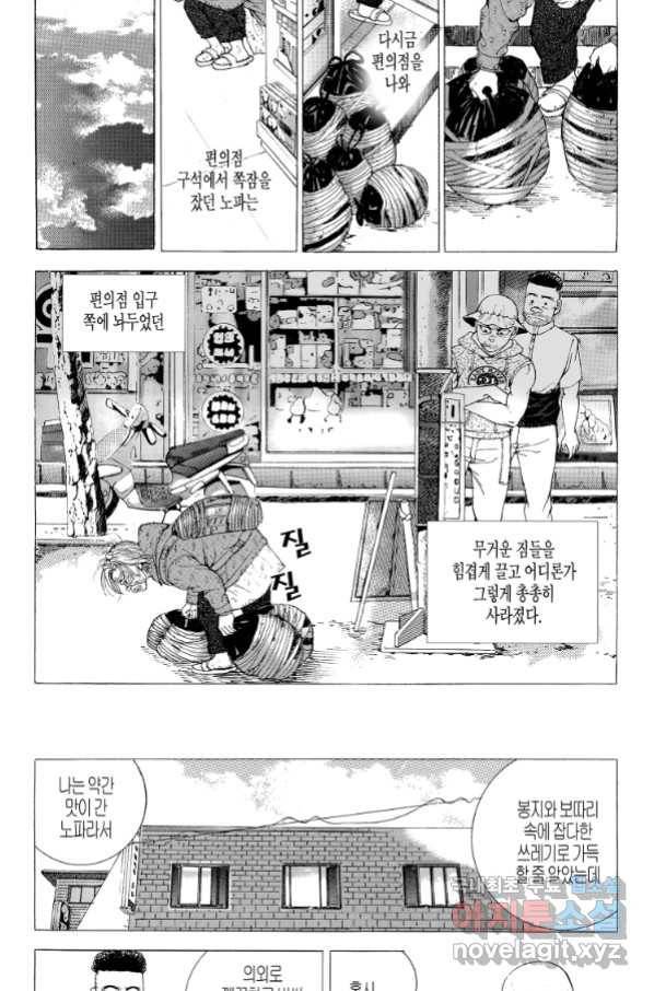 노숙왕 2부 27화 7