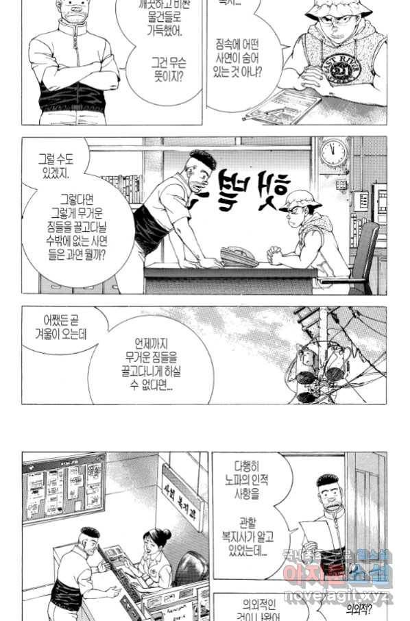 노숙왕 2부 27화 8