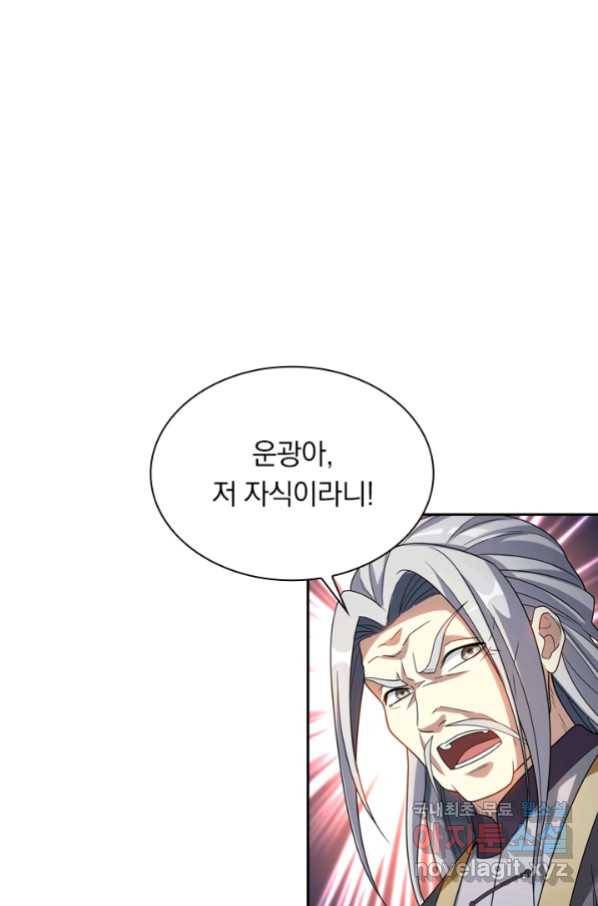 수상한 단톡방 190화 1