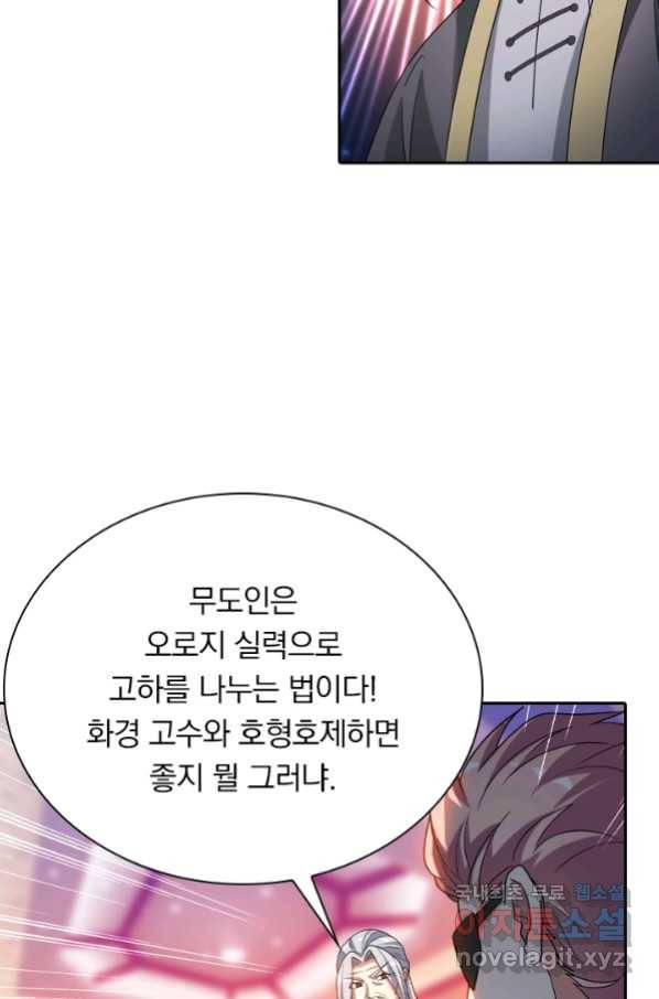 수상한 단톡방 190화 2