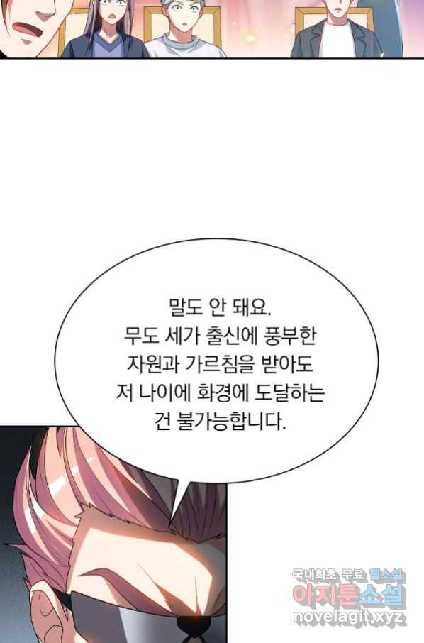 수상한 단톡방 190화 4