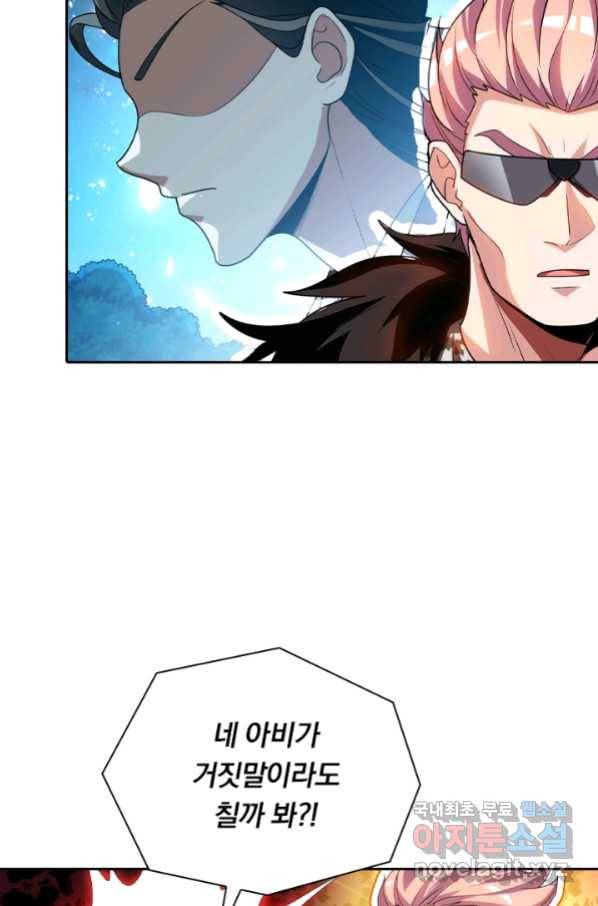 수상한 단톡방 190화 6