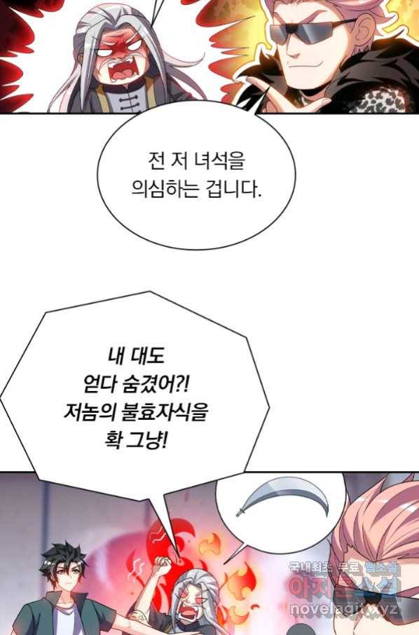 수상한 단톡방 190화 7