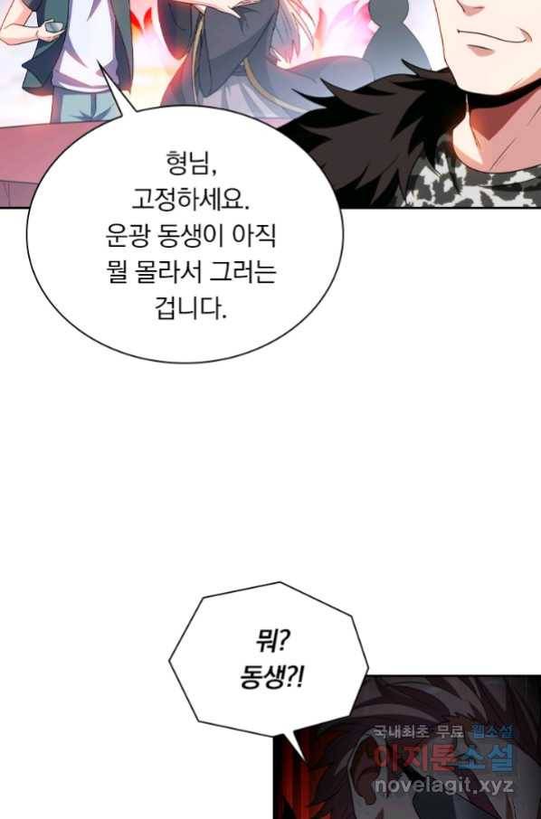 수상한 단톡방 190화 8