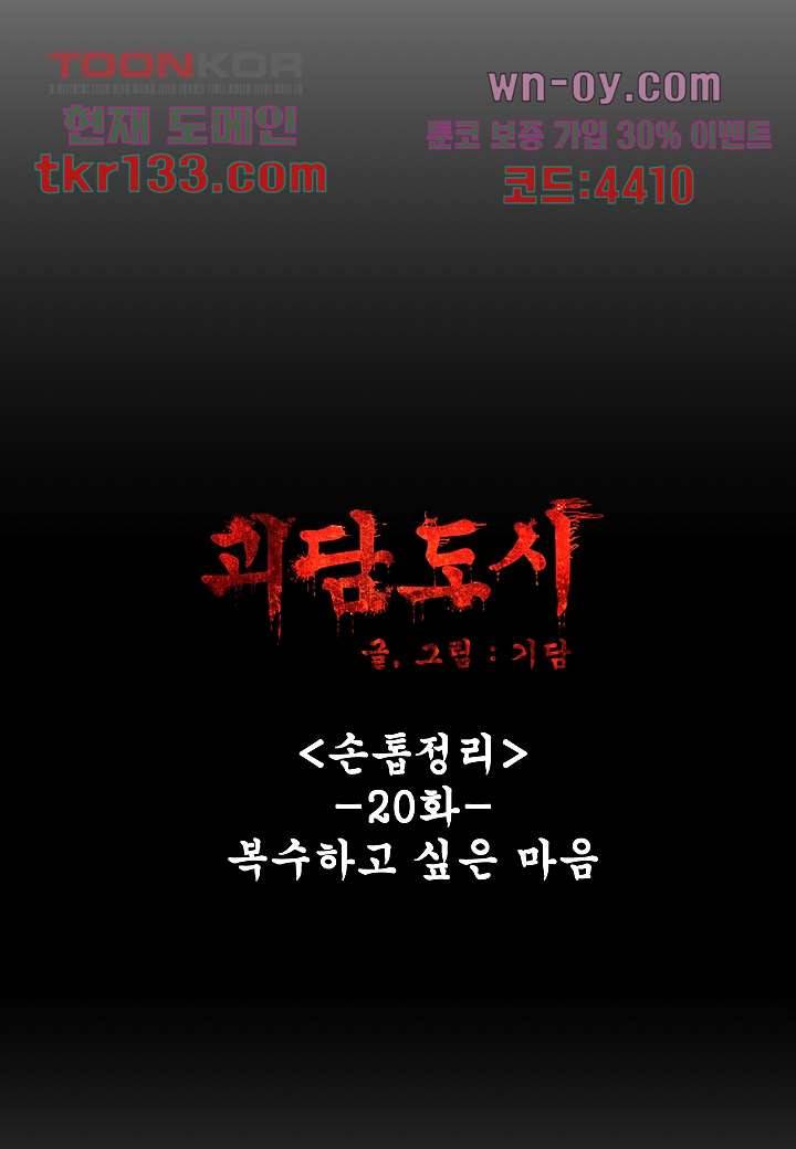 괴담도시 2부 20화 13