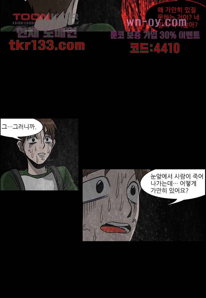 괴담도시 2부 20화 20