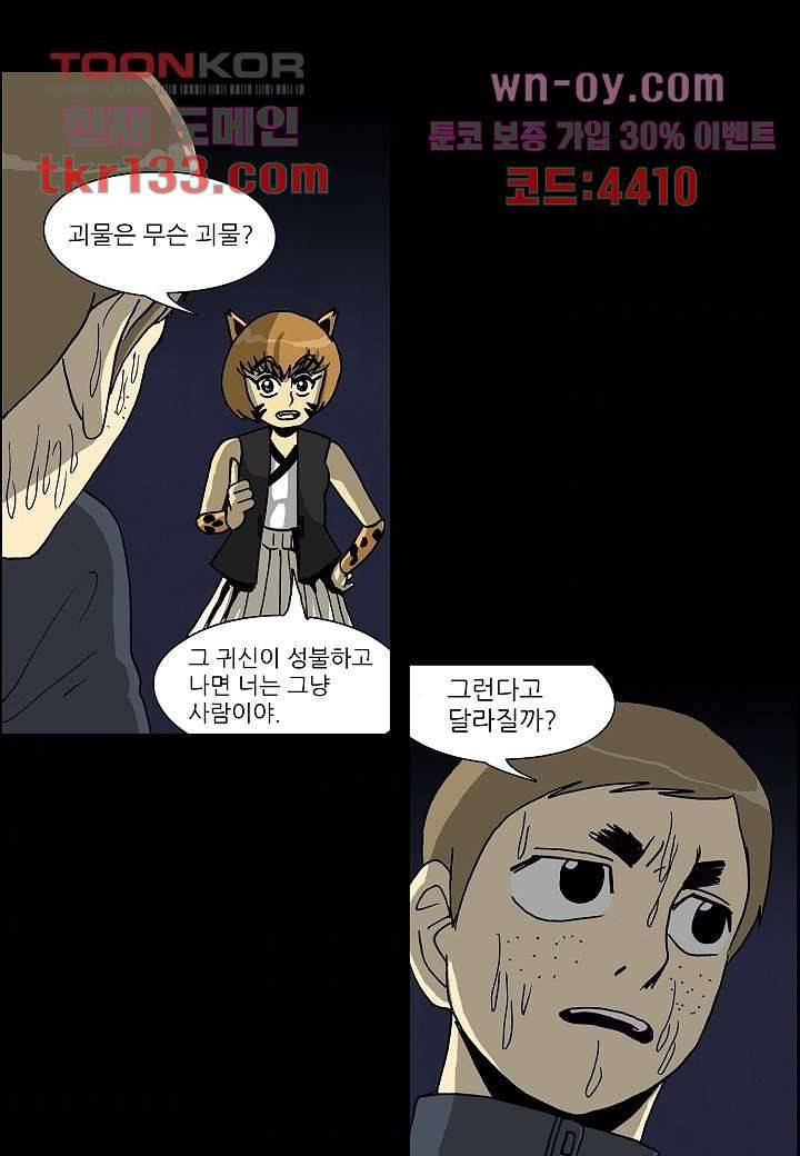괴담도시 2부 20화 38