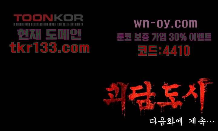 괴담도시 2부 20화 49