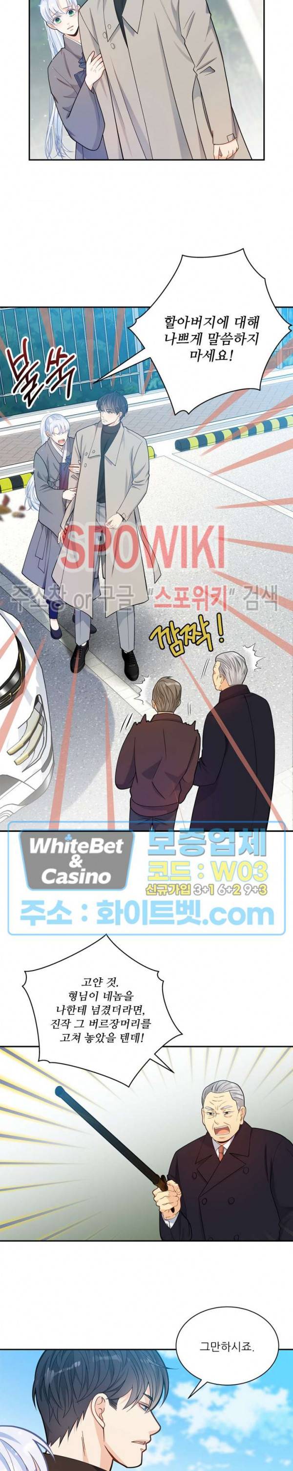 여우님의 도둑결혼 11화 2