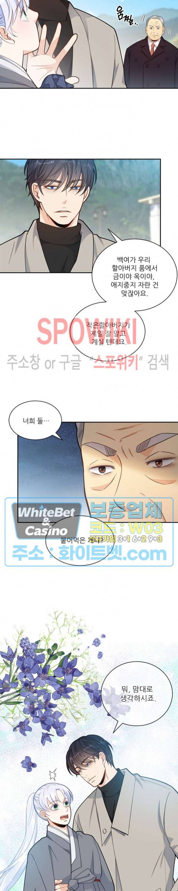 여우님의 도둑결혼 11화 3