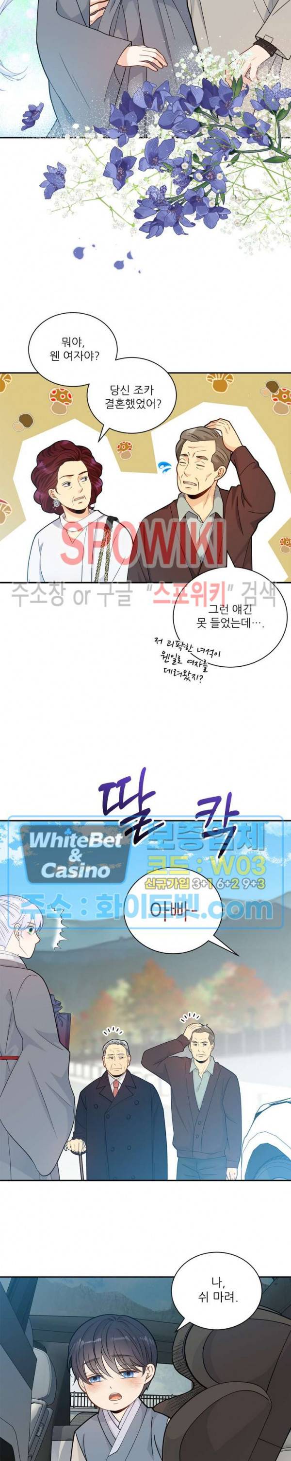 여우님의 도둑결혼 11화 4