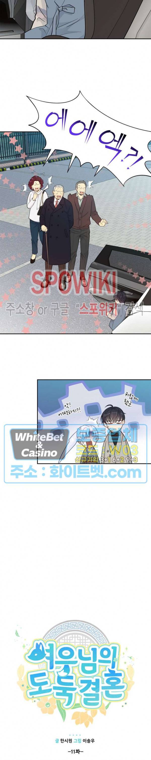 여우님의 도둑결혼 11화 5
