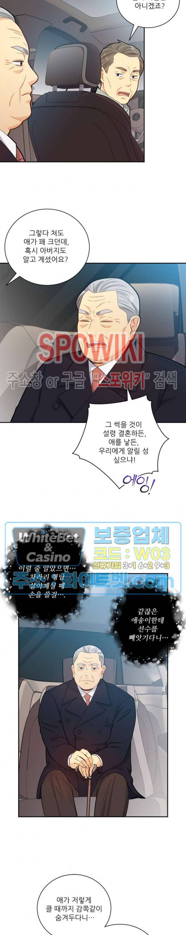여우님의 도둑결혼 11화 7