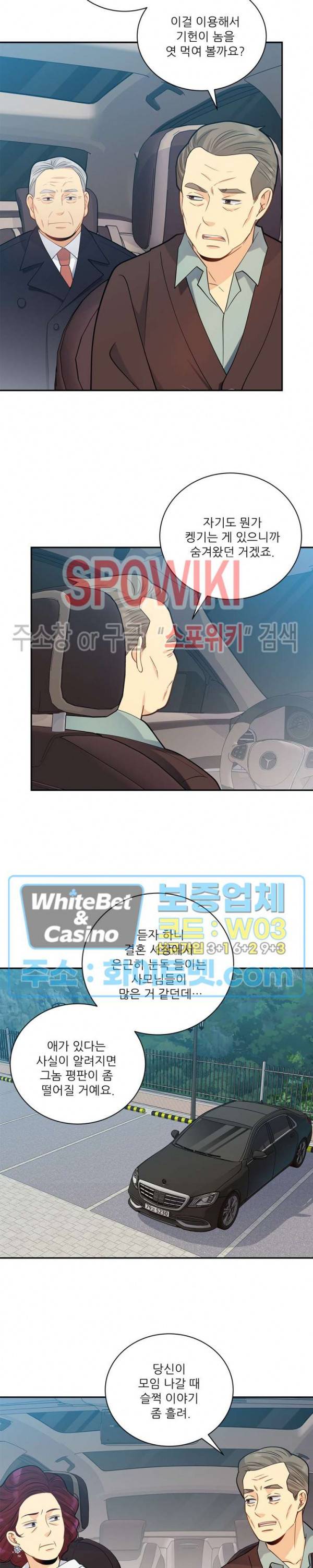 여우님의 도둑결혼 11화 8