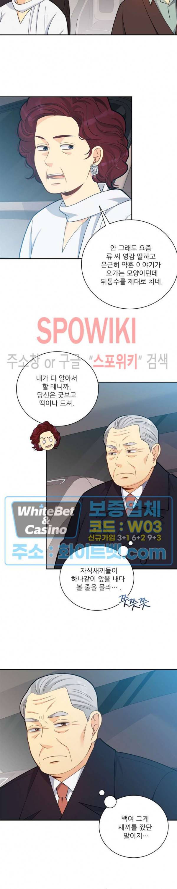 여우님의 도둑결혼 11화 9