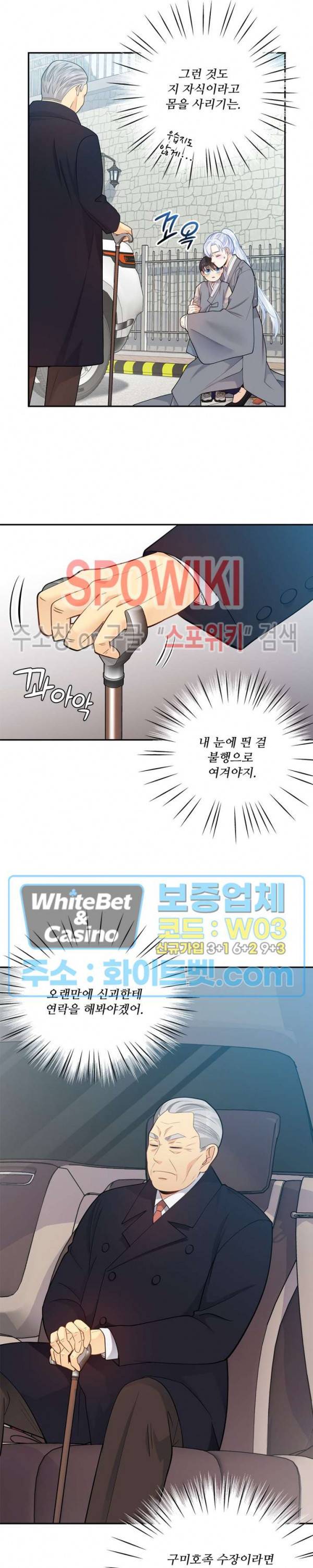 여우님의 도둑결혼 11화 10