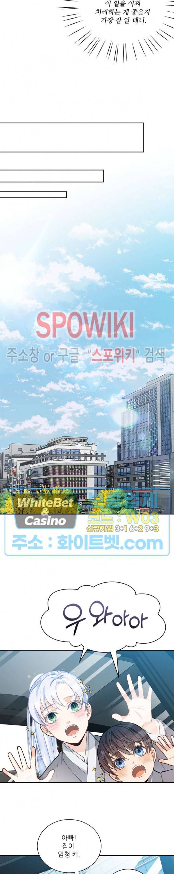 여우님의 도둑결혼 11화 11