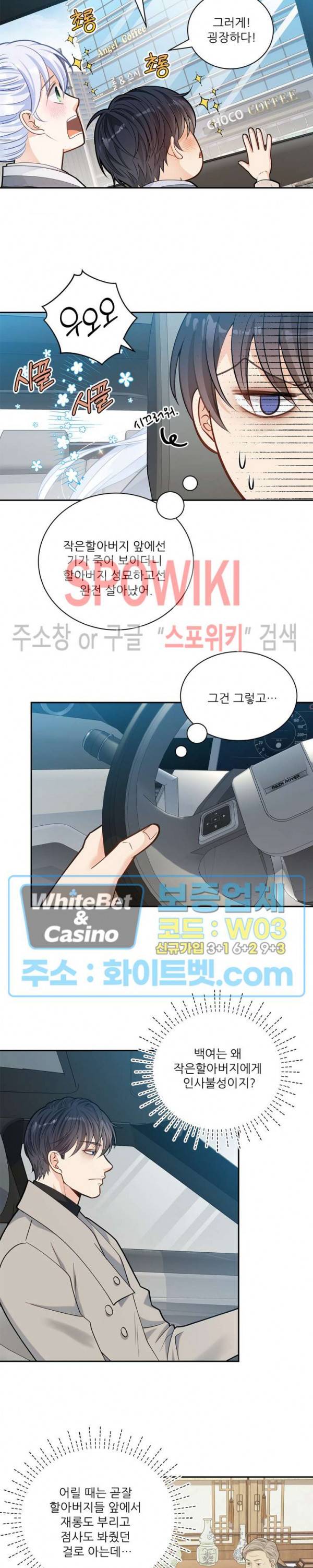 여우님의 도둑결혼 11화 12