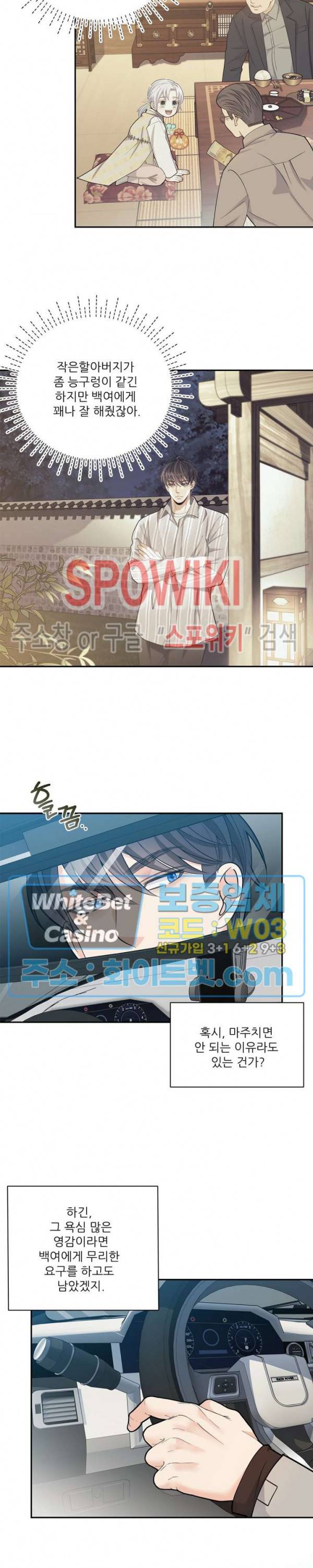 여우님의 도둑결혼 11화 13