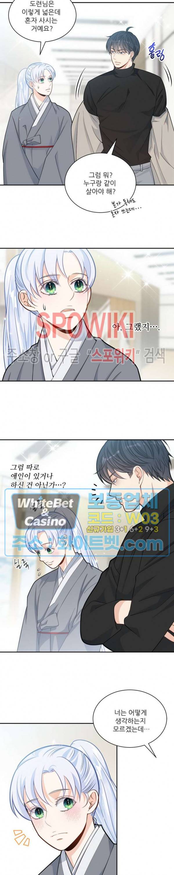 여우님의 도둑결혼 11화 16