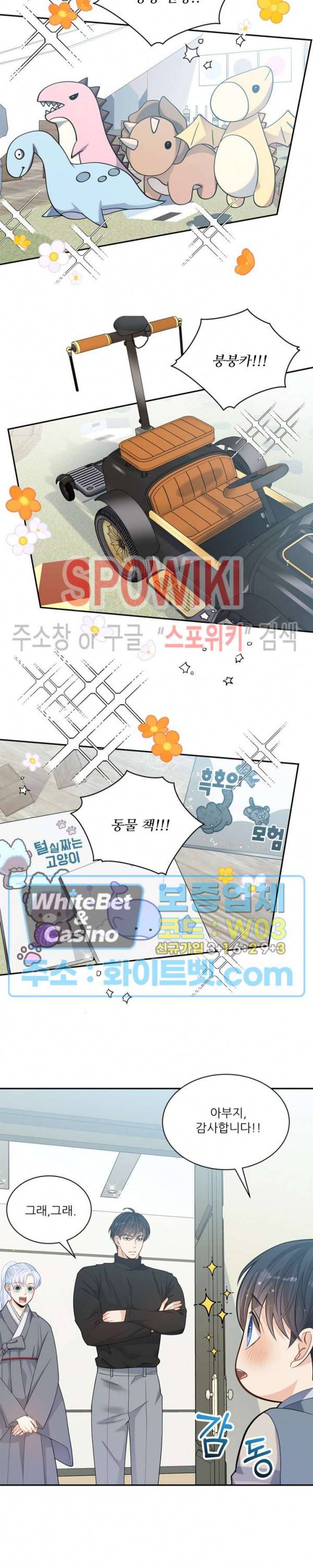 여우님의 도둑결혼 11화 19