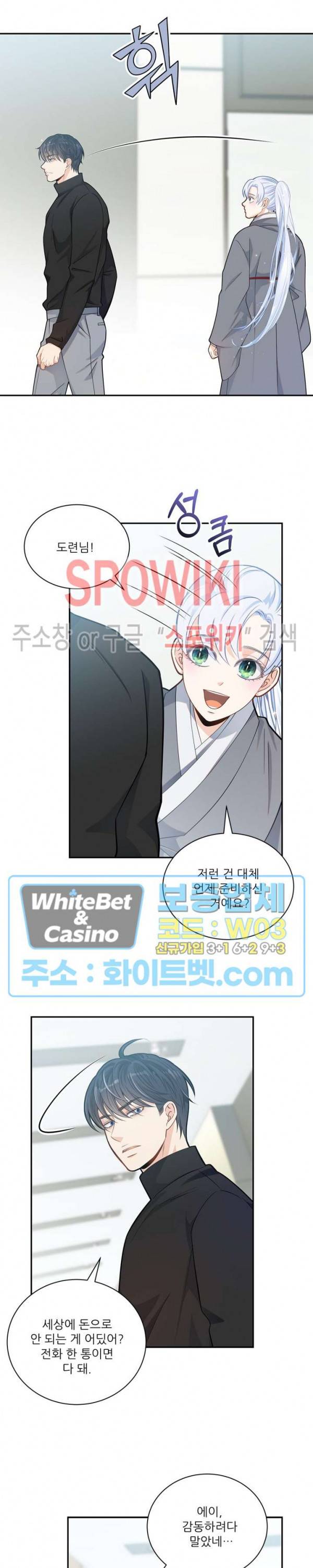 여우님의 도둑결혼 11화 20