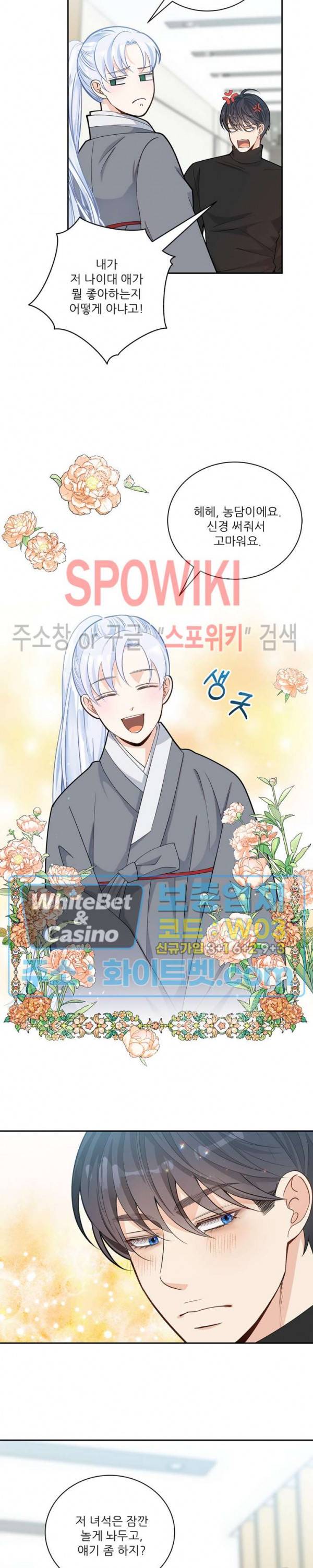 여우님의 도둑결혼 11화 21