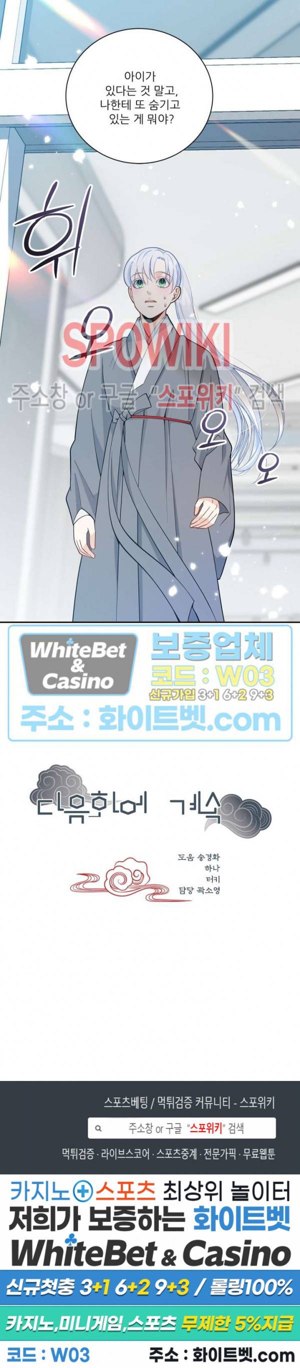 여우님의 도둑결혼 11화 23