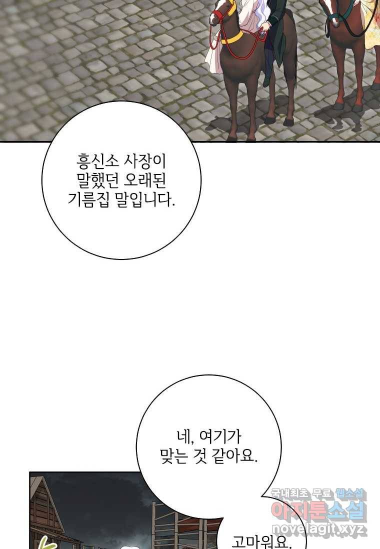 시한부라서 파업했는데 33화 8