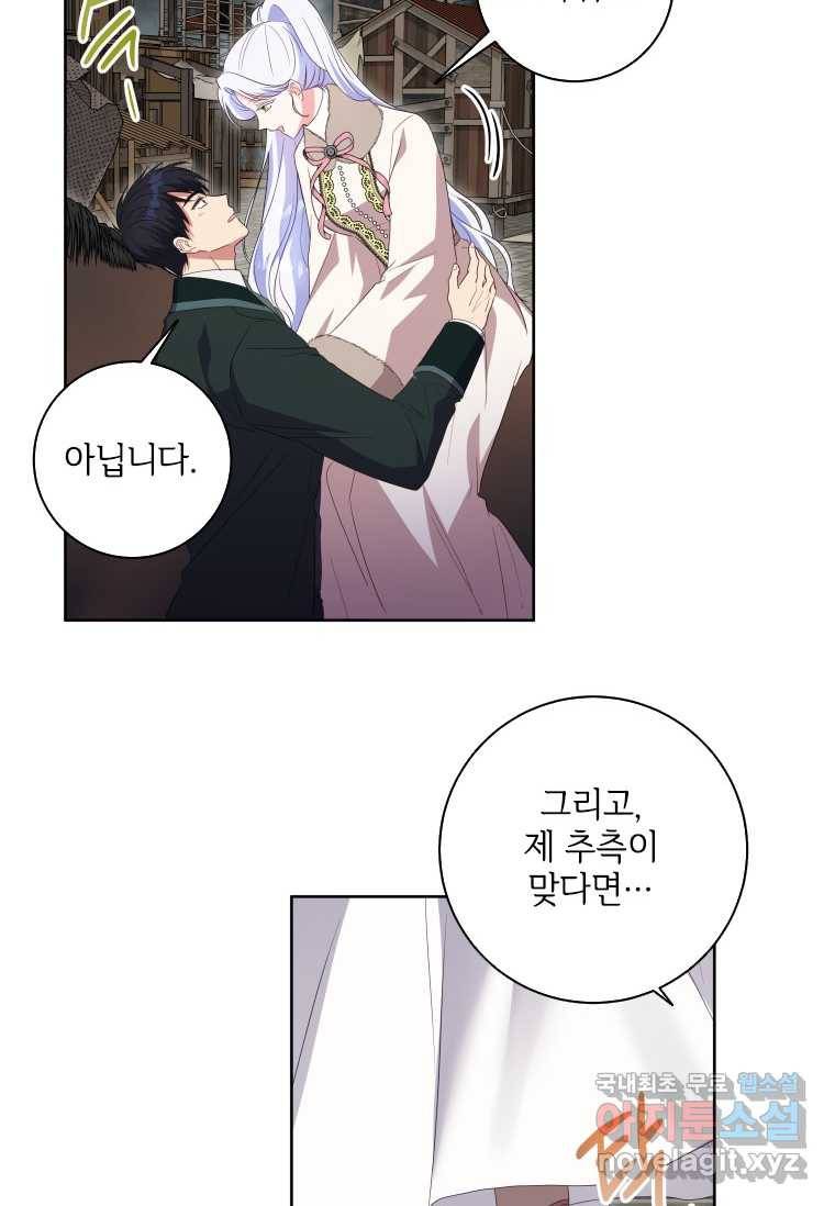 시한부라서 파업했는데 33화 9