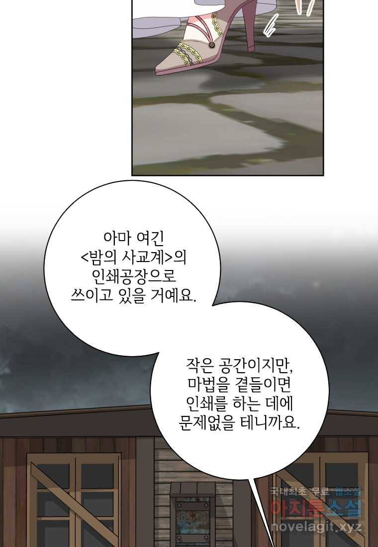 시한부라서 파업했는데 33화 10