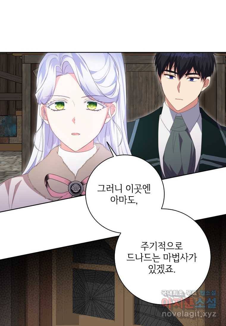 시한부라서 파업했는데 33화 12