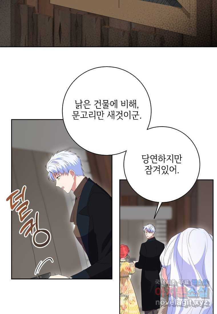 시한부라서 파업했는데 33화 13