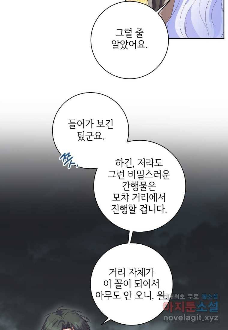 시한부라서 파업했는데 33화 14