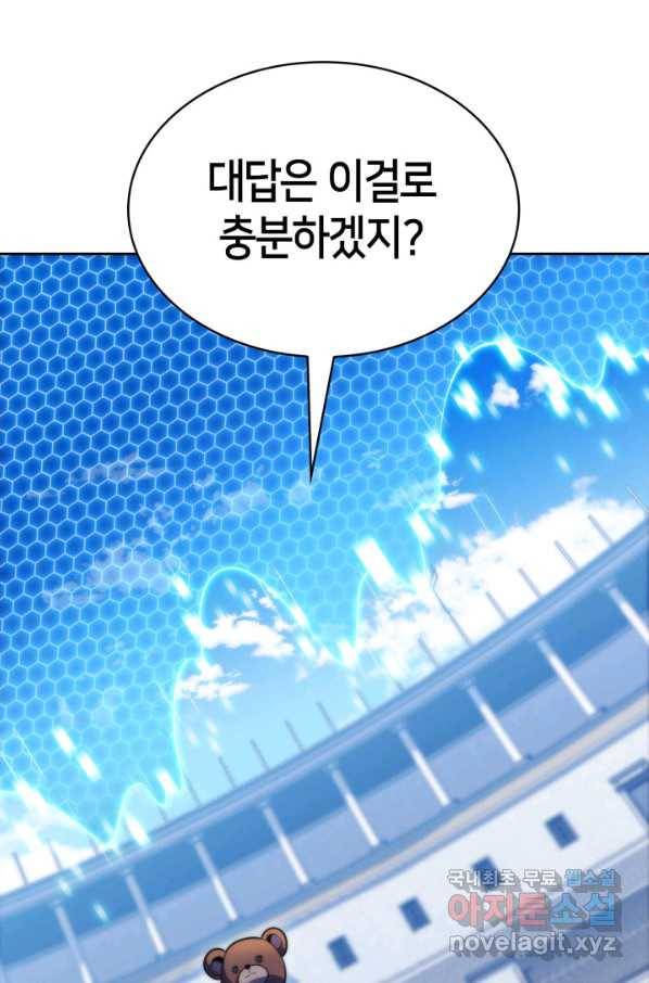 더 챌린저 50화 32