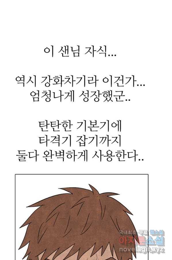 고교정점 322화 명성 22