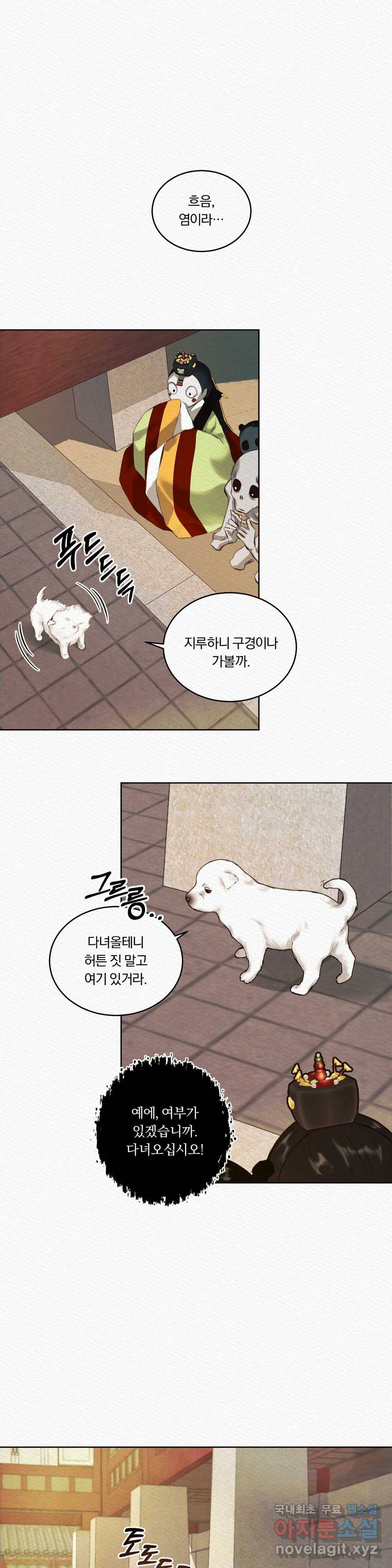 귀야곡 8화 1