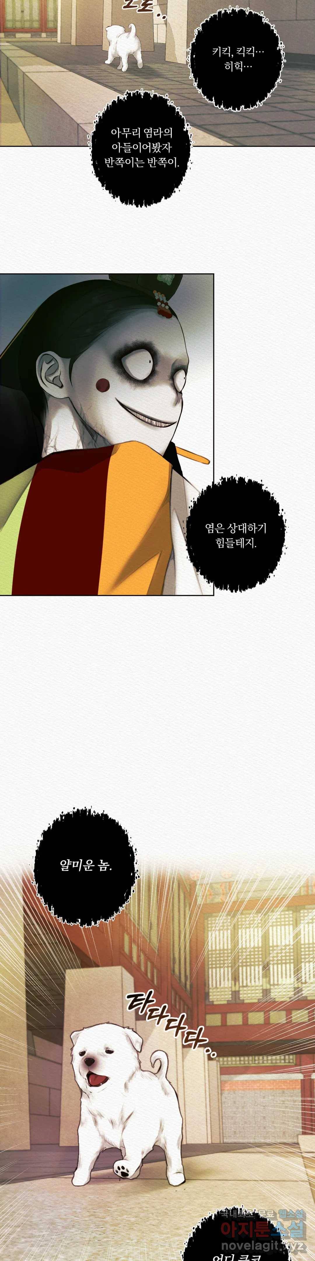 귀야곡 8화 2