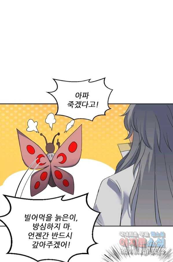 혈맥신공 84화 1